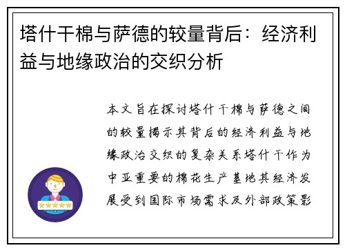 塔什干棉与萨德的较量背后：经济利益与地缘政治的交织分析